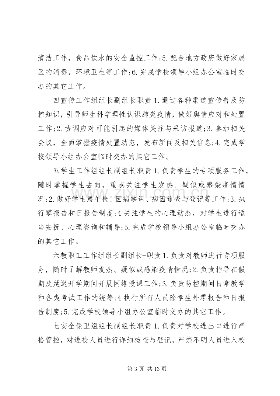 企业新型肺炎疫情防控实施方案 .docx_第3页