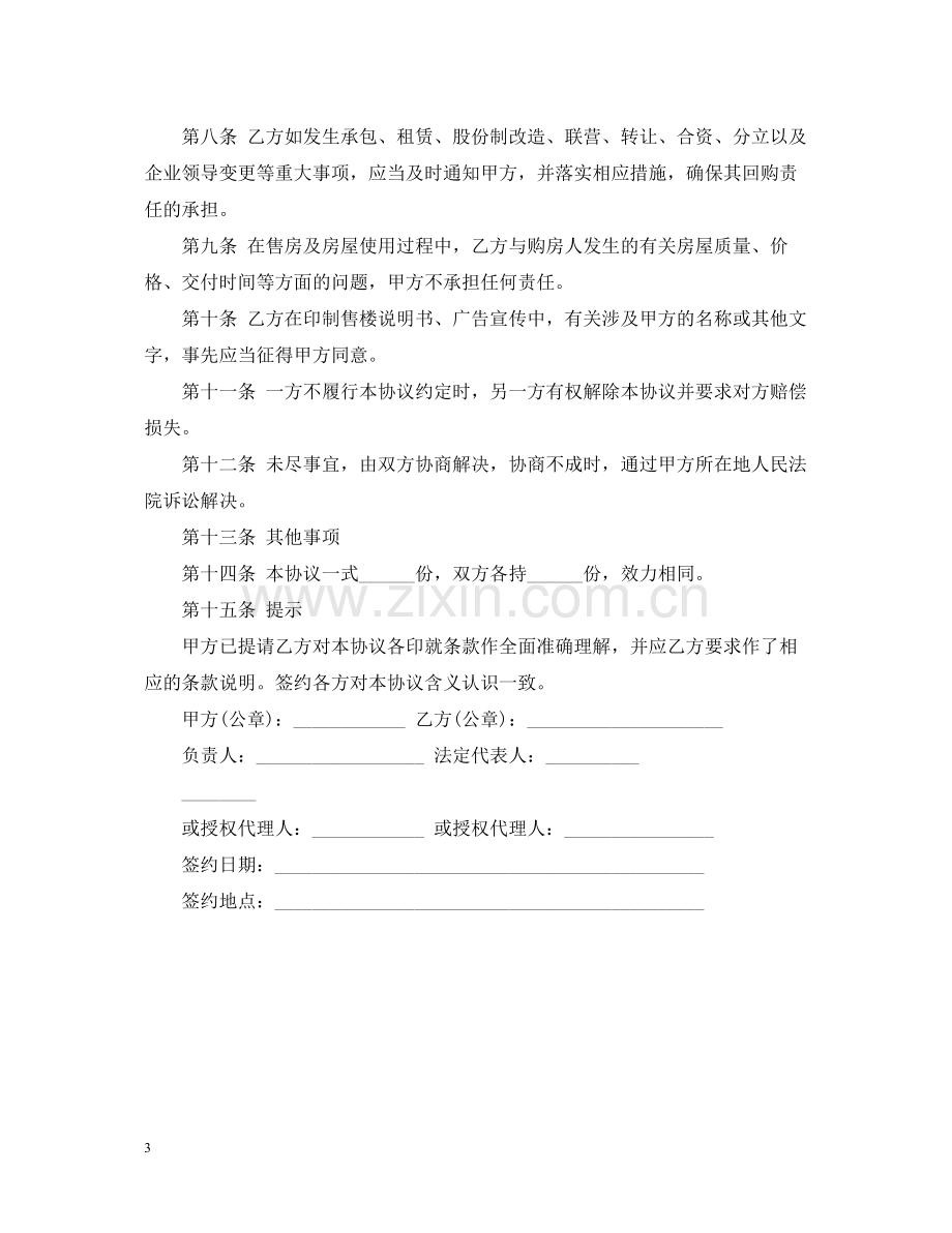 中国农业银行商业用房抵押贷款合作合同范本.docx_第3页