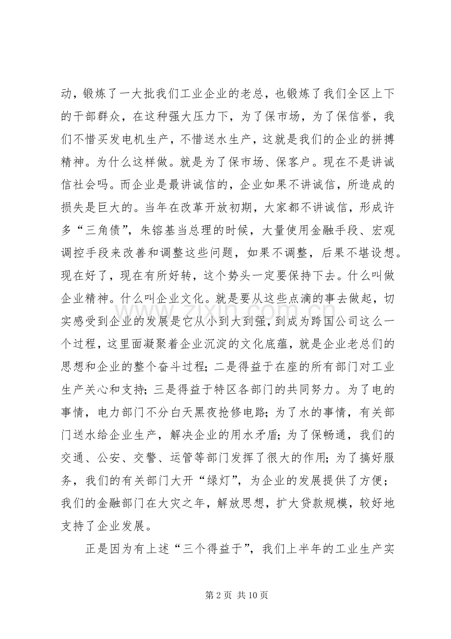 领导在工业经济推进会发言稿.docx_第2页