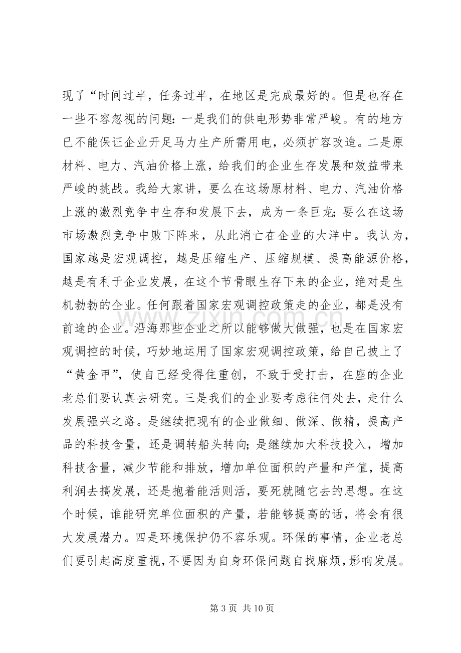 领导在工业经济推进会发言稿.docx_第3页