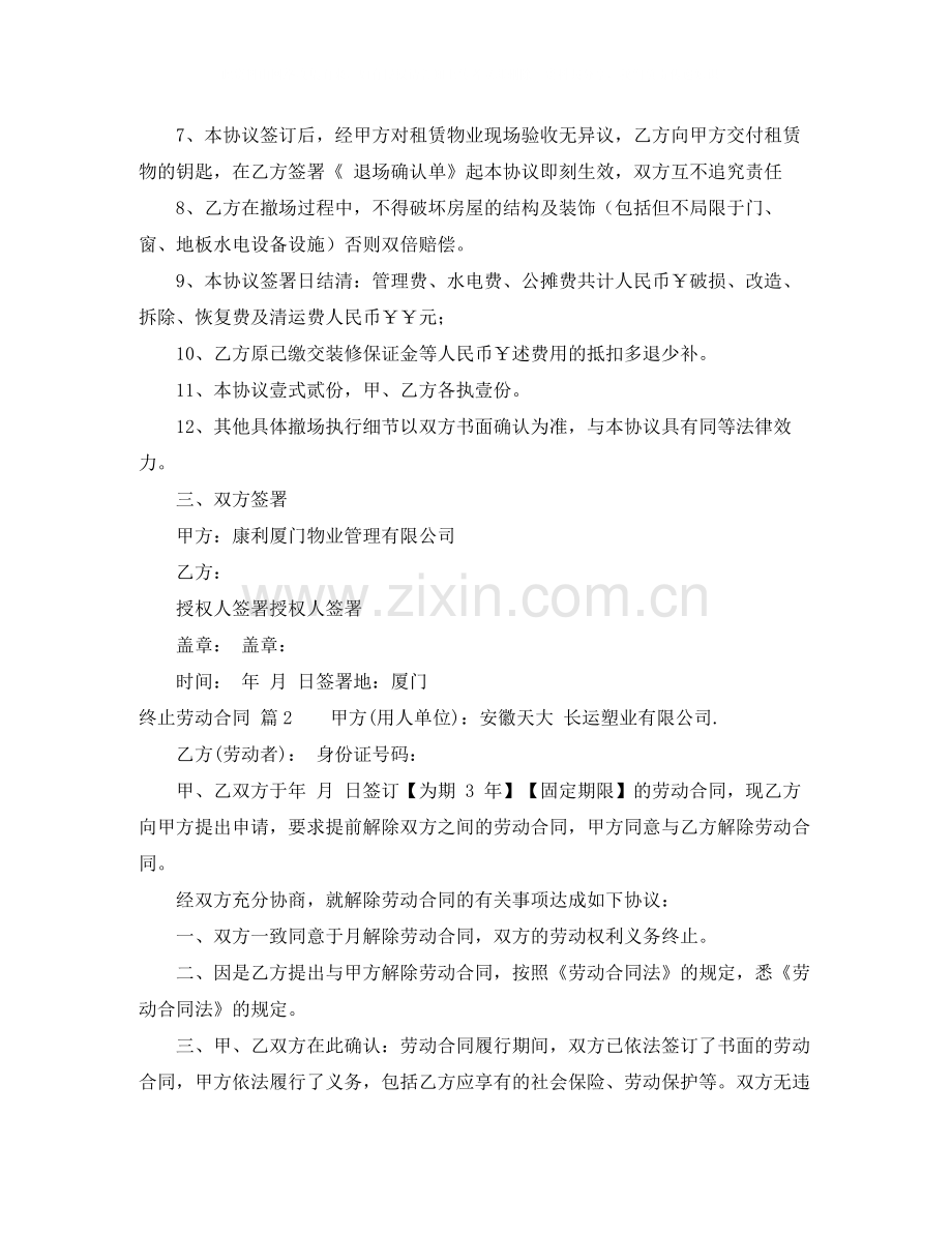 终止劳动合同3篇2.docx_第2页