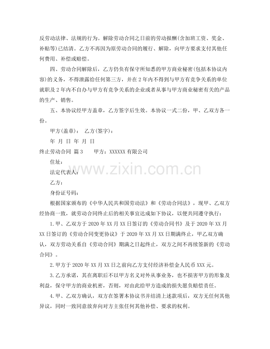 终止劳动合同3篇2.docx_第3页