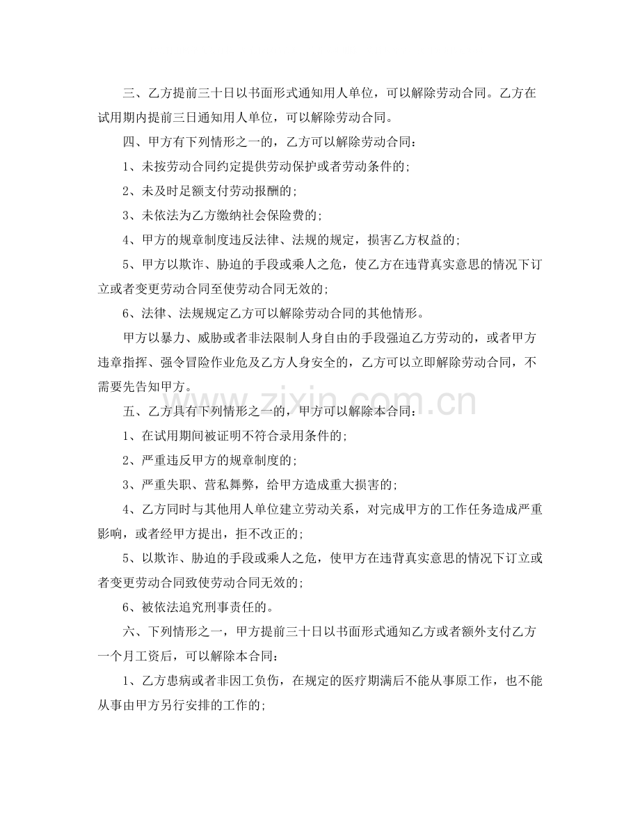 残疾人劳动合同模板_残疾人劳动合同格式.docx_第3页