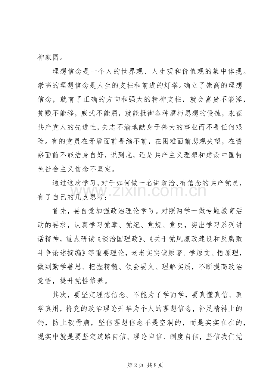 党员讲奉献有作为做发挥作用合格的明白人发言.docx_第2页