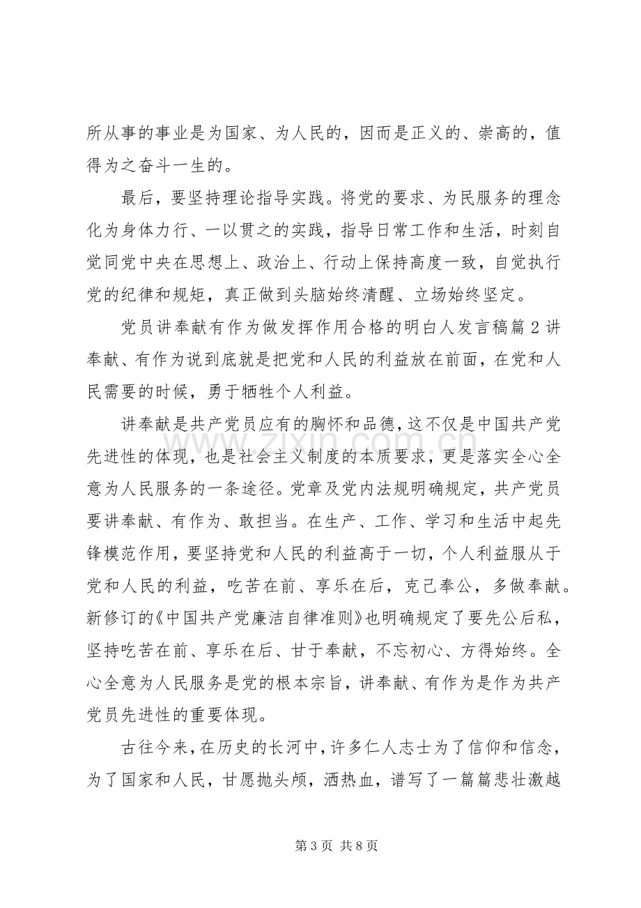 党员讲奉献有作为做发挥作用合格的明白人发言.docx_第3页