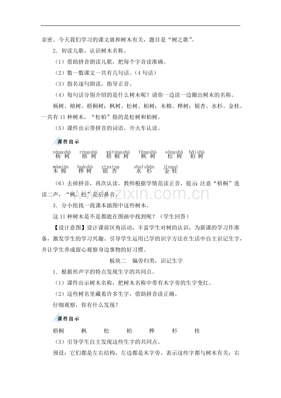 部编版二年级上册语文《识字2-树之歌》教案.doc_第2页