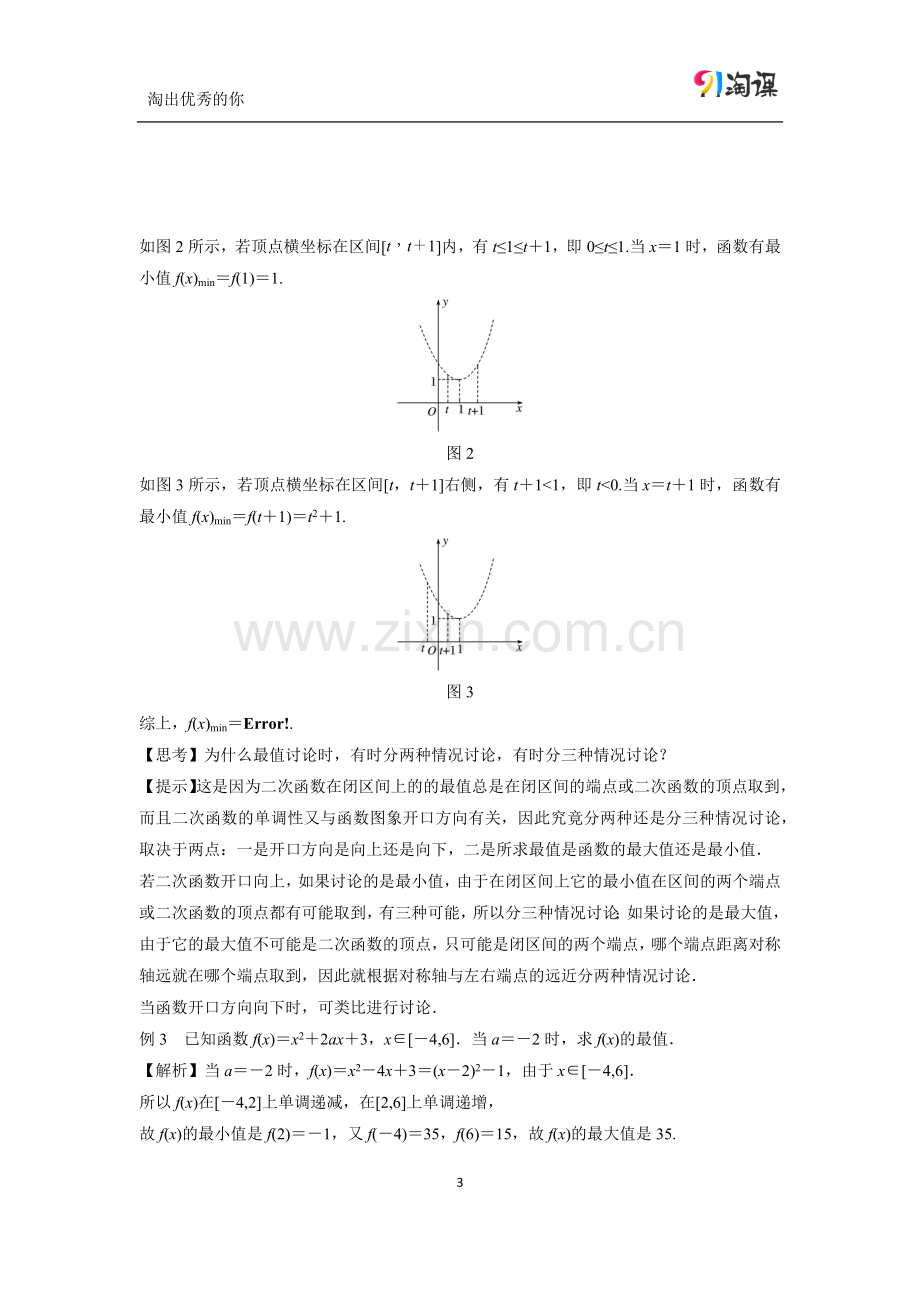 周末培优5--第五周-闭区间上二次函数最值问题.docx_第3页