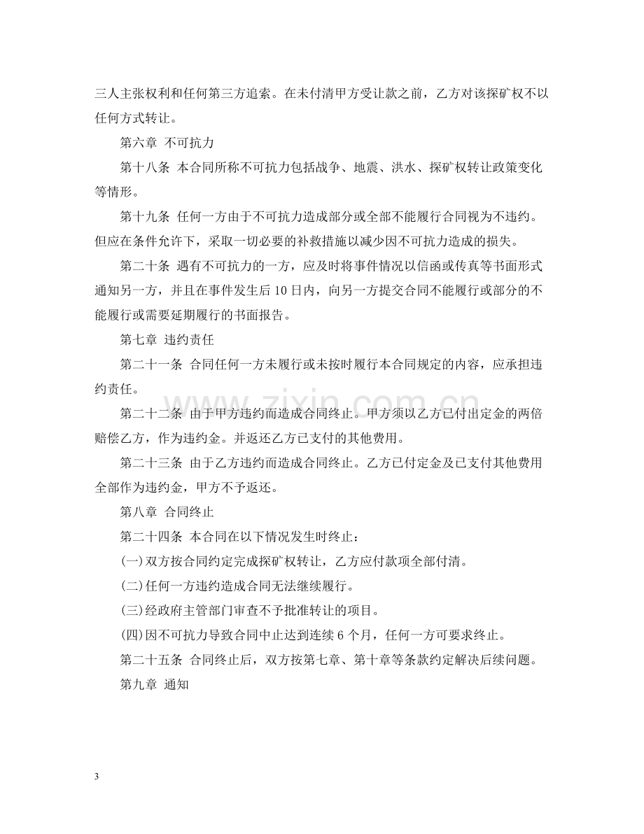 探矿权转让合同书.docx_第3页