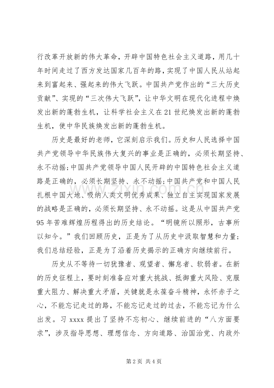 党员七一讲话心得体会范文.docx_第2页