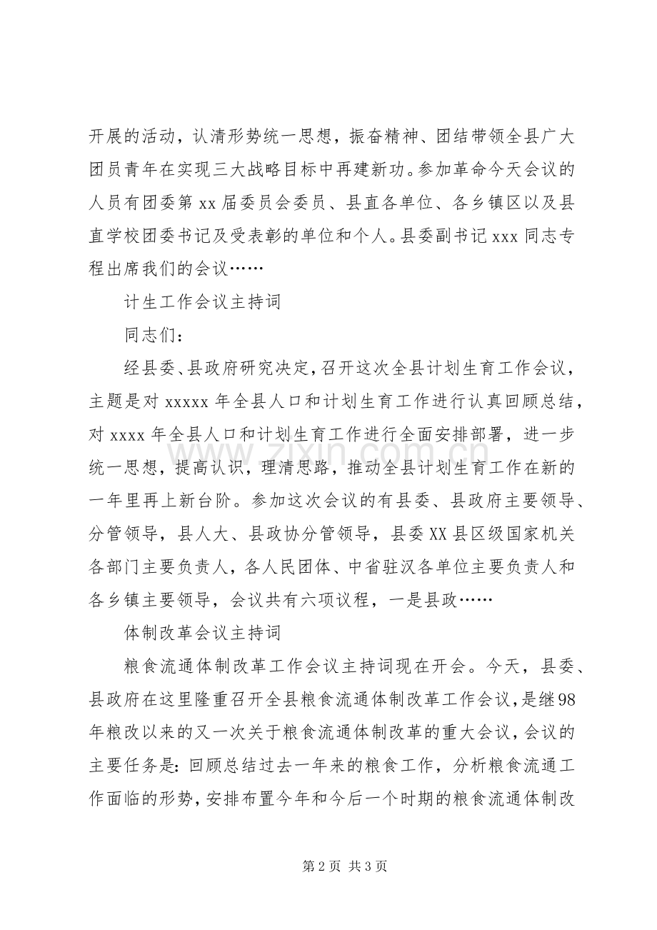 年终会议主持稿(2).docx_第2页