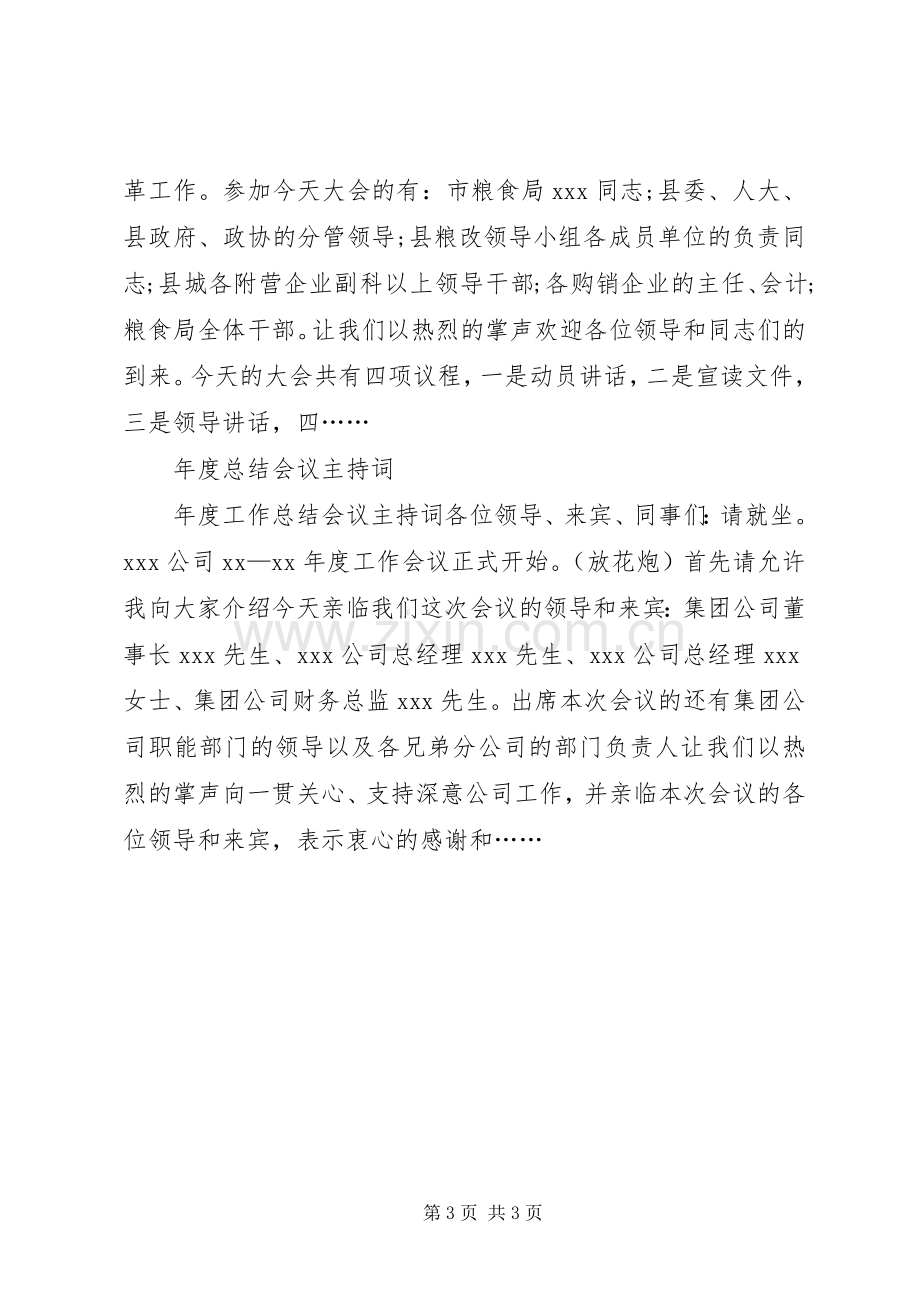 年终会议主持稿(2).docx_第3页