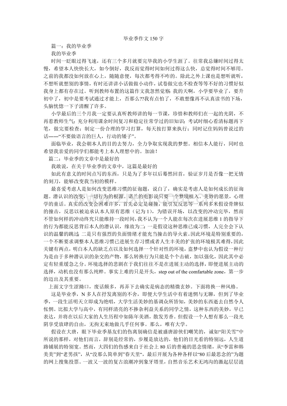 毕业季作文150字.doc_第1页