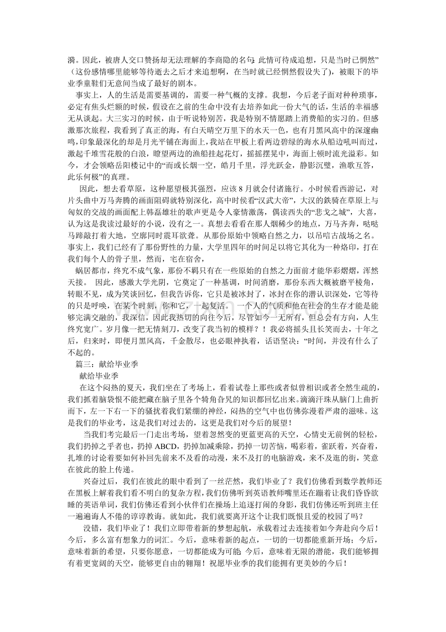 毕业季作文150字.doc_第2页