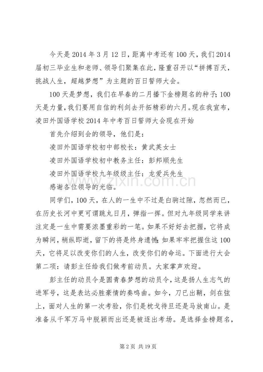 市区大气污染防治百日会战誓师大会的主持稿.docx_第2页