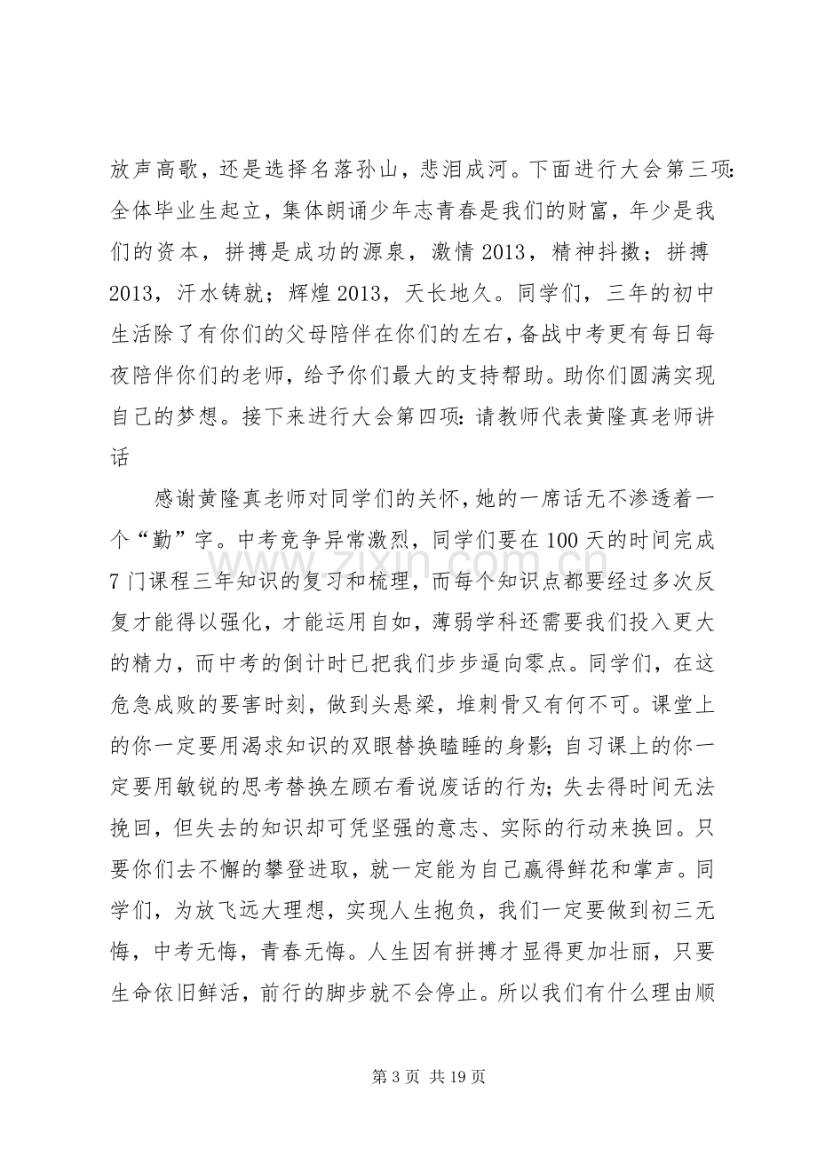 市区大气污染防治百日会战誓师大会的主持稿.docx_第3页