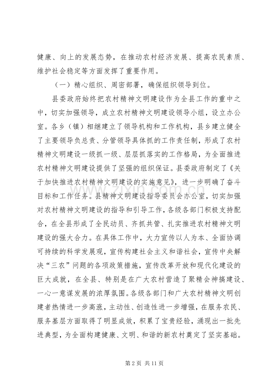 在全县农村精神文明建设表彰会上的讲话.docx_第2页