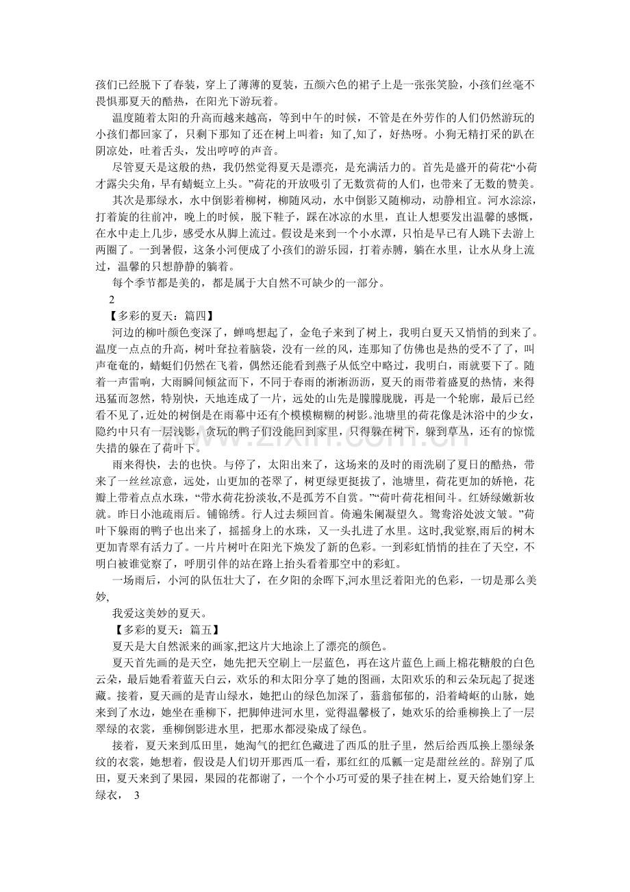 夏天的发现作文.doc_第2页