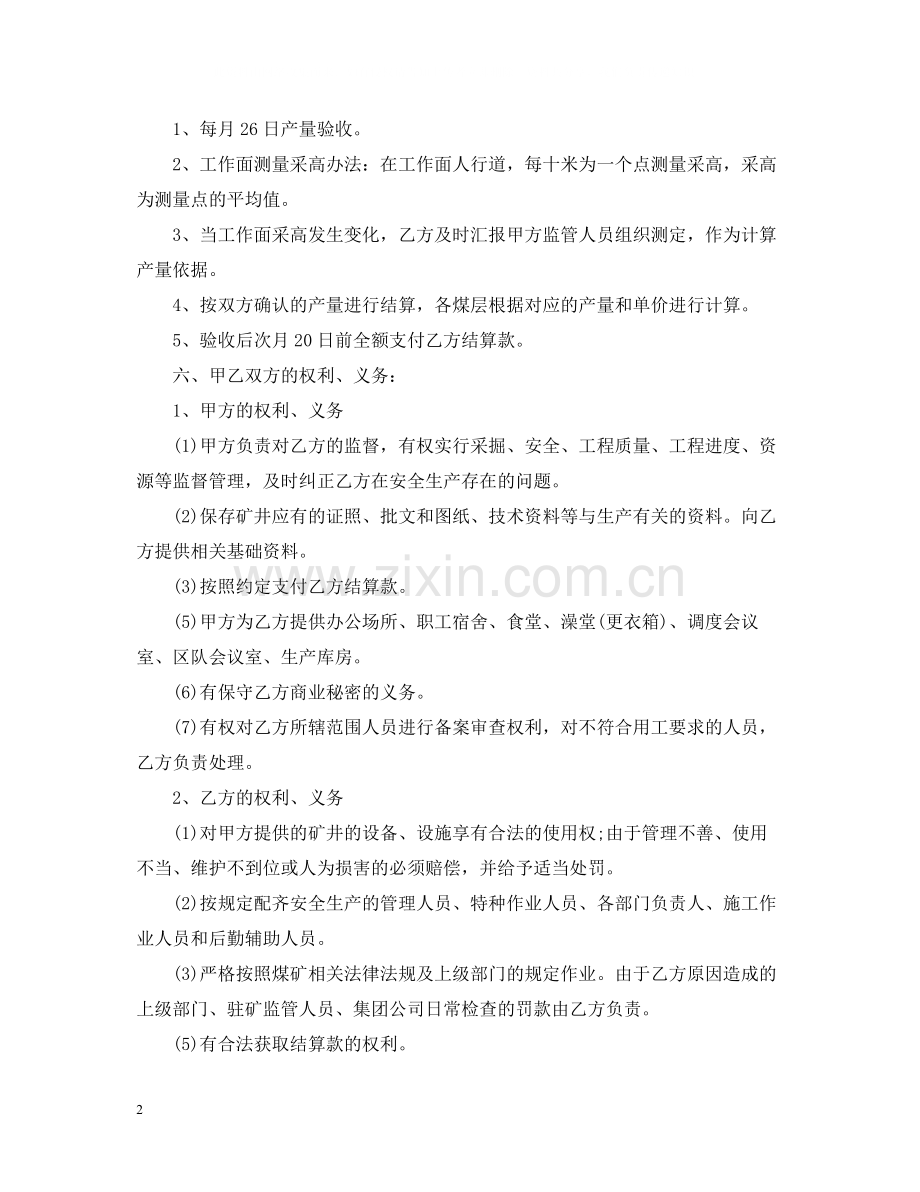 煤矿承包经营合同样本.docx_第2页