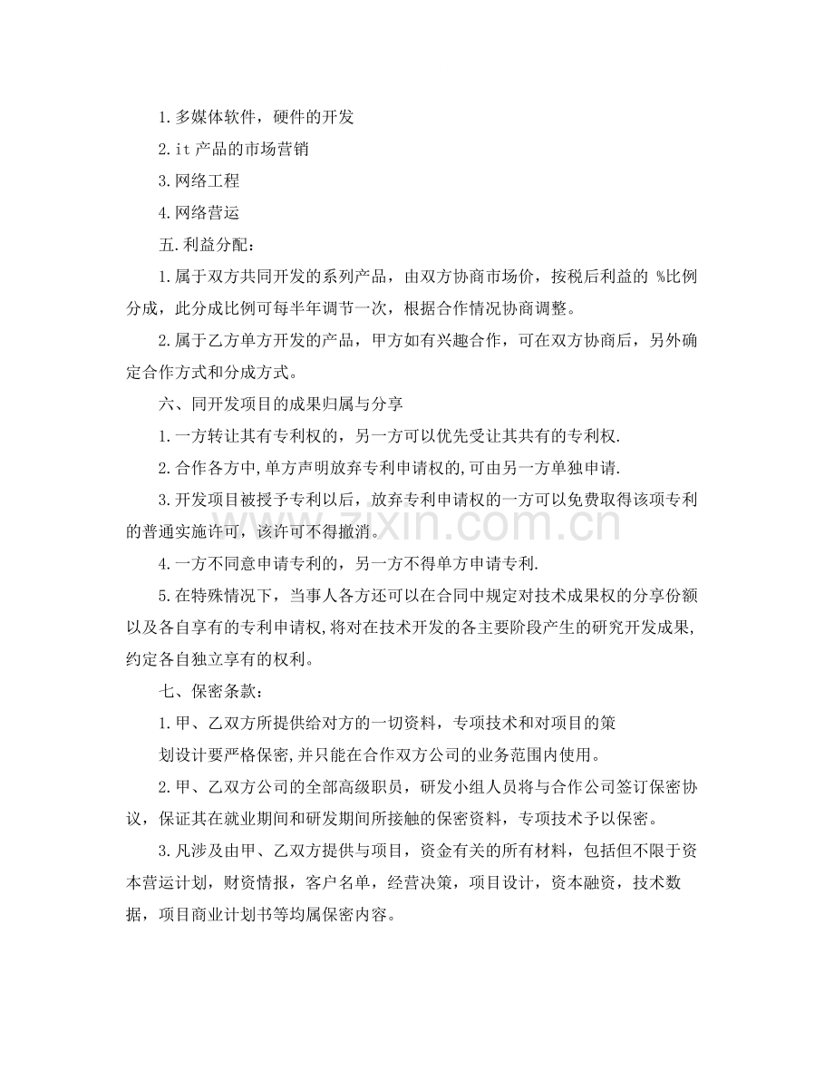 于合伙协议书范文格式.docx_第2页