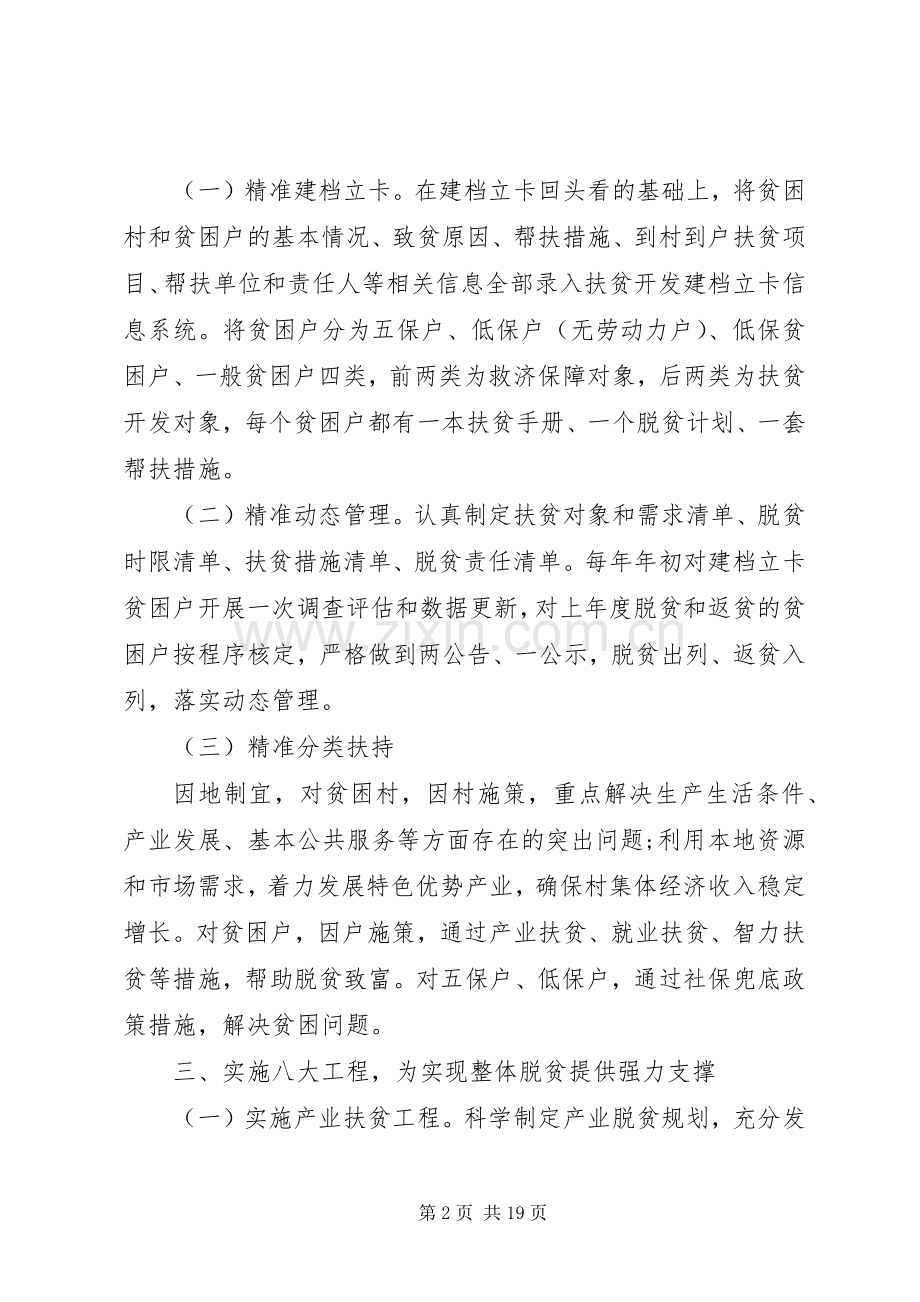 乡镇精准扶贫方案 .docx_第2页