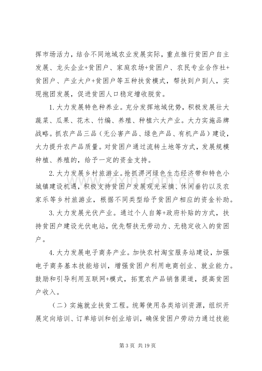 乡镇精准扶贫方案 .docx_第3页