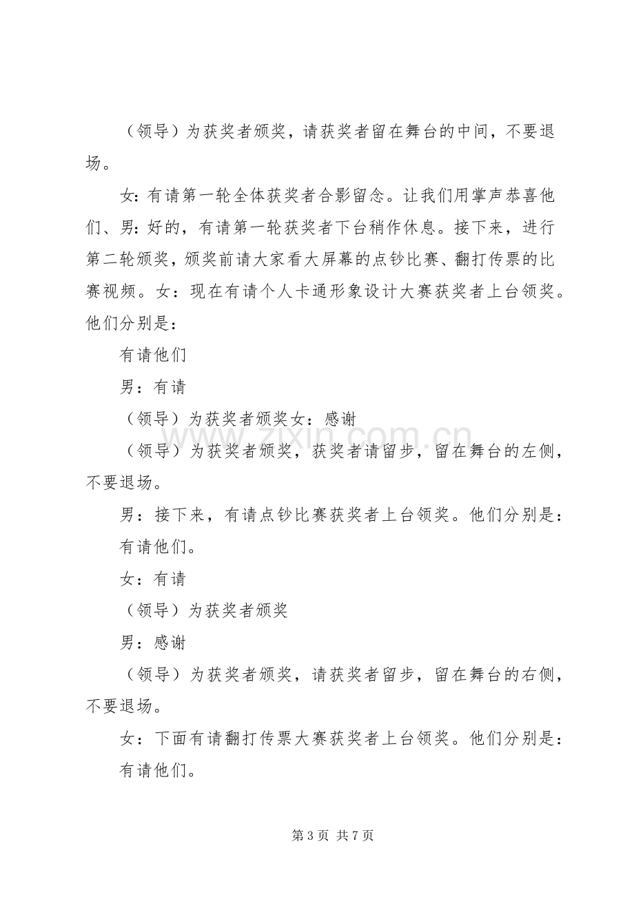 闭幕式主持稿暨发言稿范文.docx_第3页