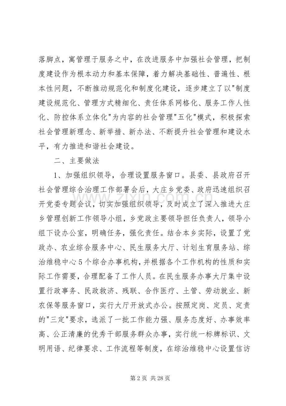 社会管理创新汇报发言材料.docx_第2页