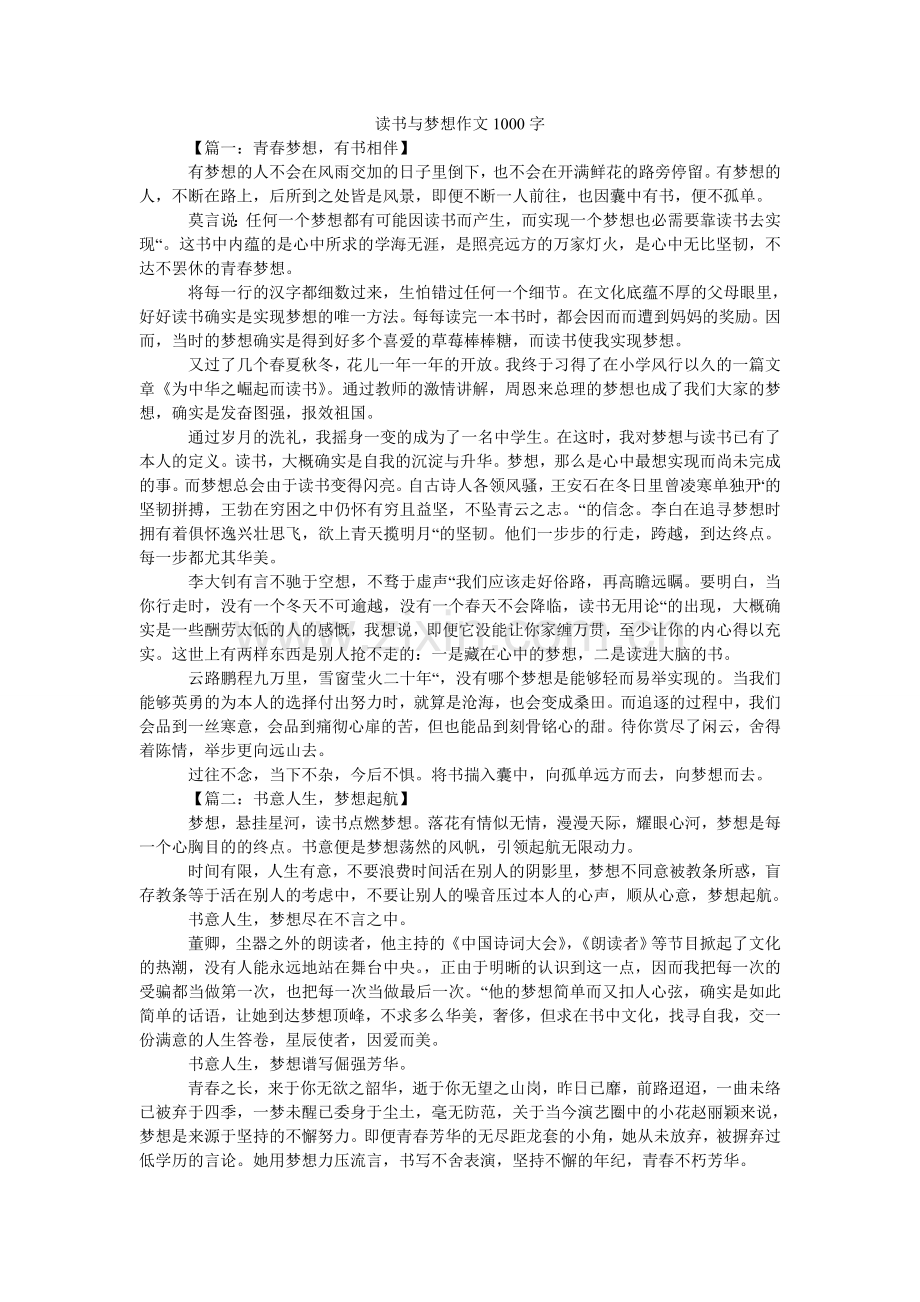 读书与梦想作文1000字.doc_第1页