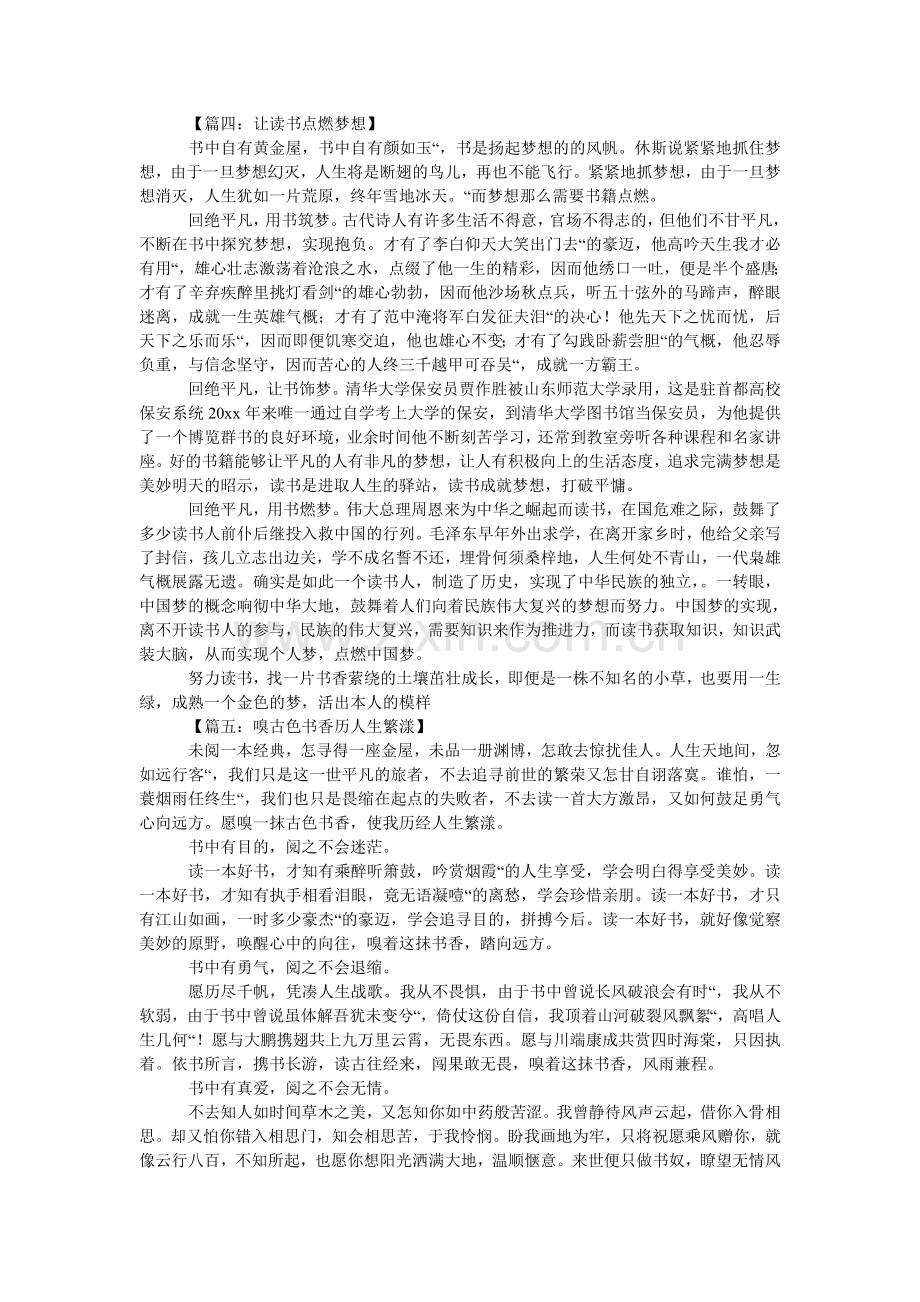 读书与梦想作文1000字.doc_第3页