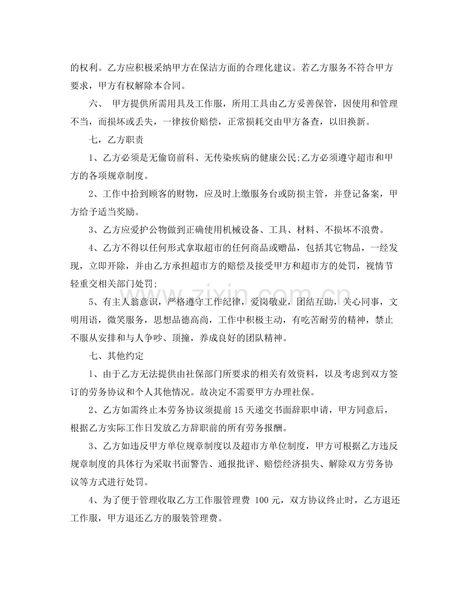 物业保洁员劳务合同范本_物业保洁员劳务合同模板.docx_第2页