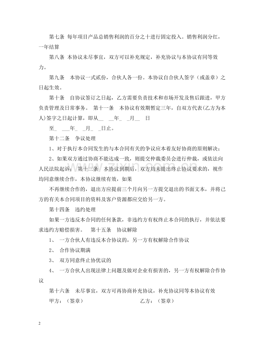 合作合同书2).docx_第2页