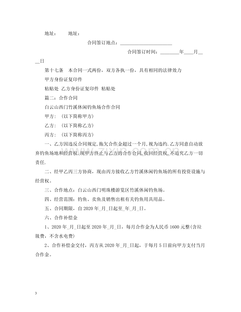 合作合同书2).docx_第3页