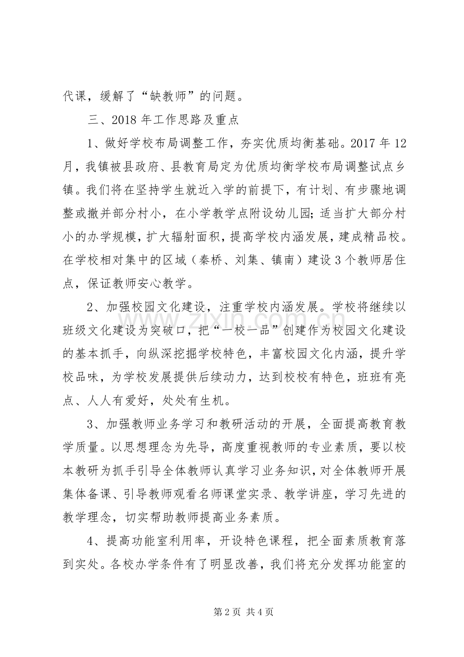 20XX年春安全教育会校长发言5篇(3).docx_第2页