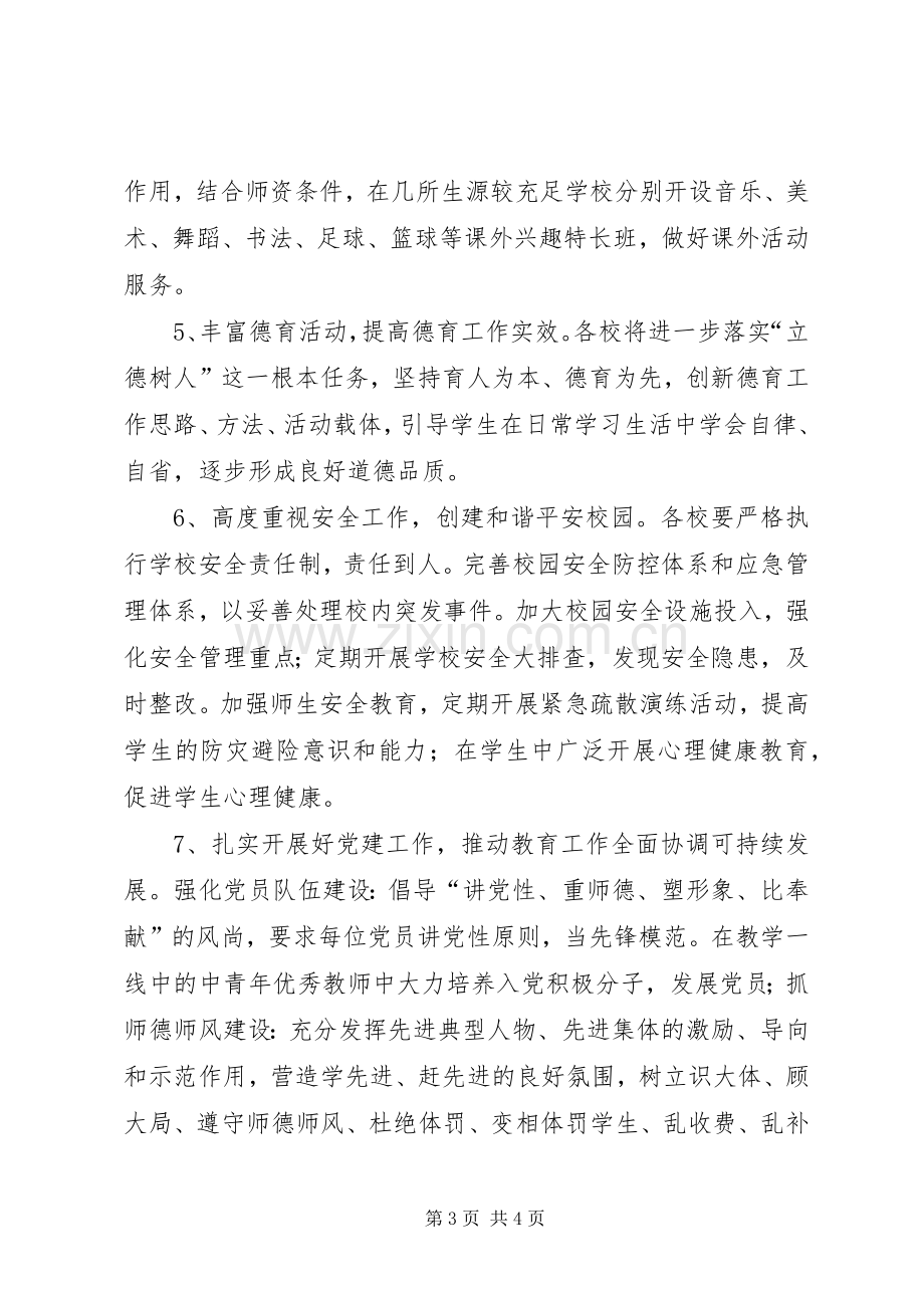 20XX年春安全教育会校长发言5篇(3).docx_第3页