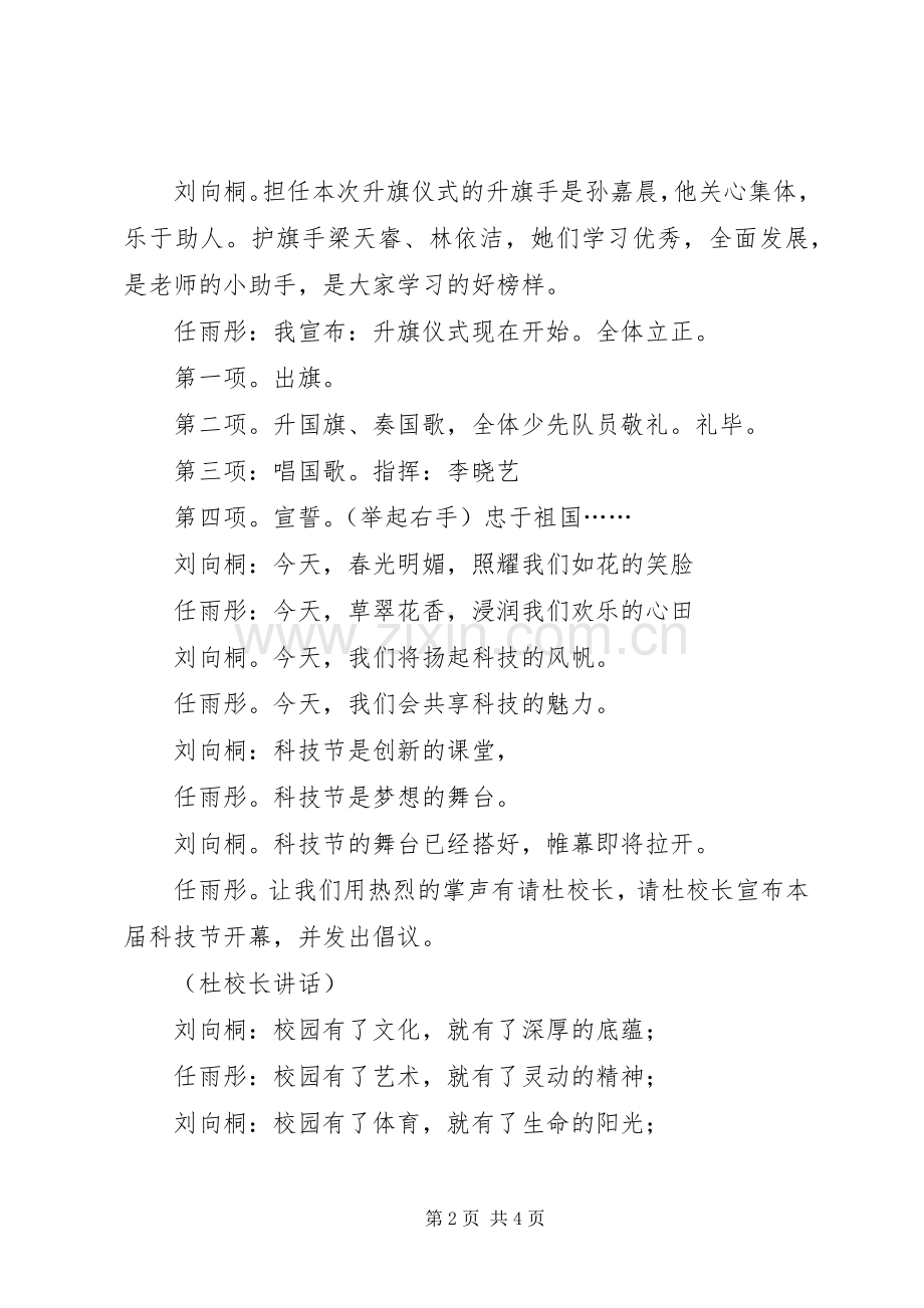 升旗仪式的主持稿范文内容.docx_第2页