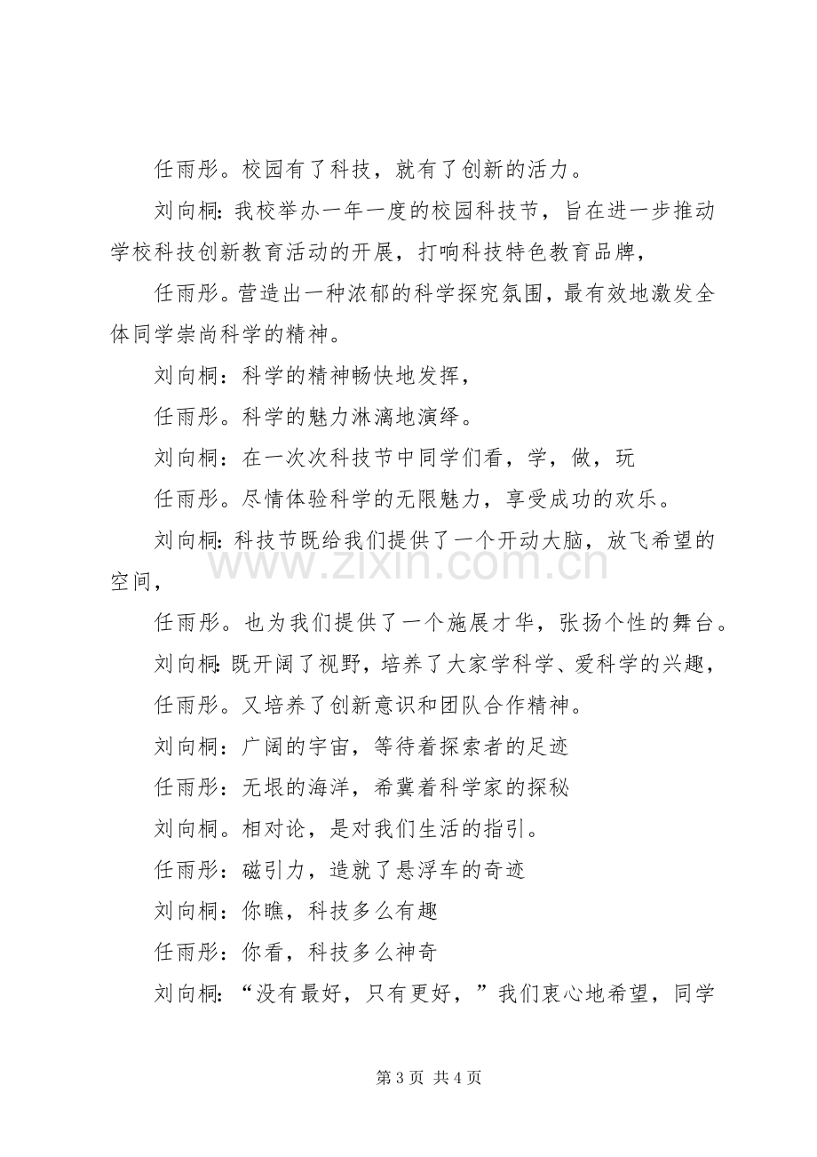 升旗仪式的主持稿范文内容.docx_第3页