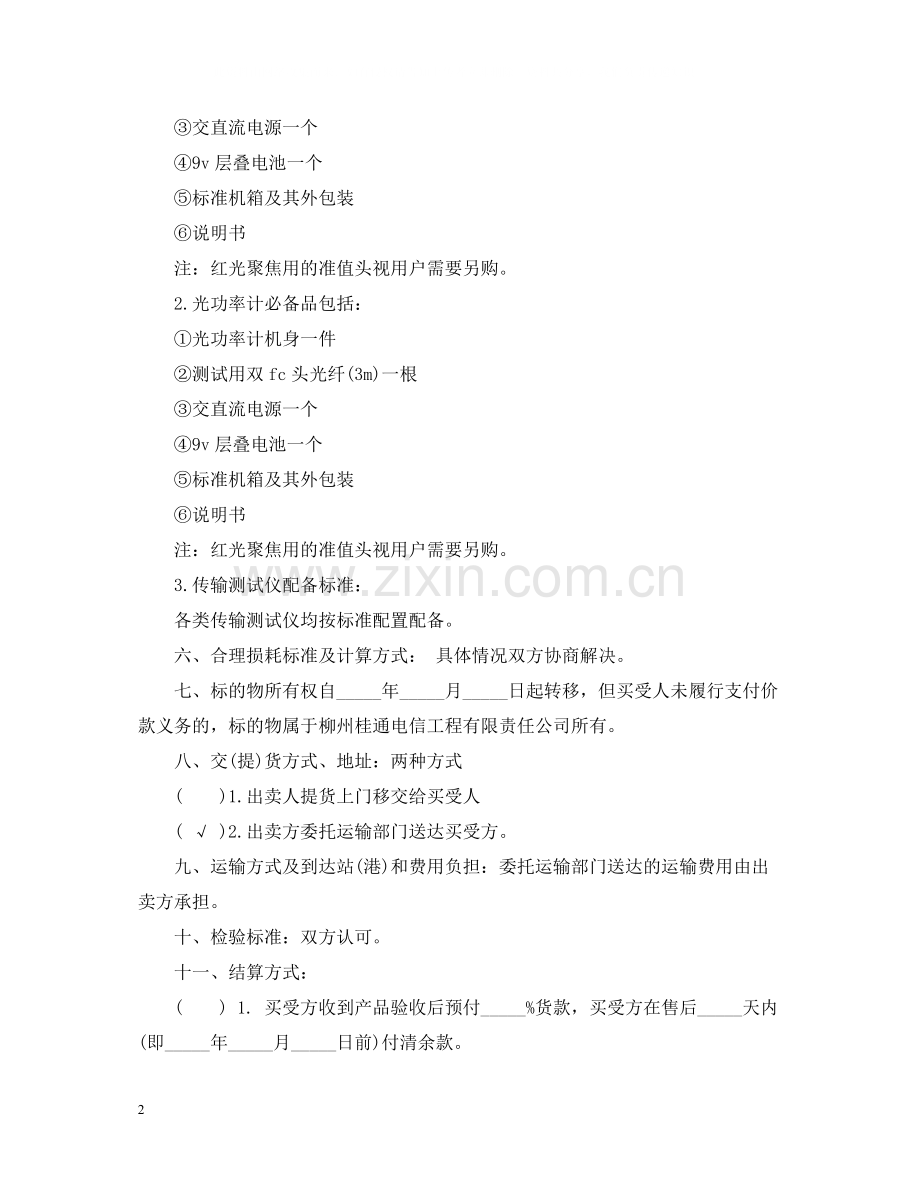 通信测试仪销售合同范本.docx_第2页