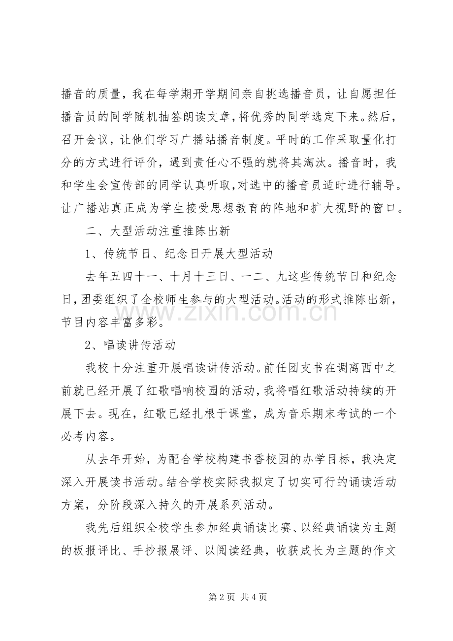 学校团委书记发言.docx_第2页