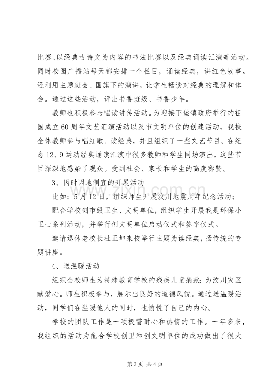 学校团委书记发言.docx_第3页