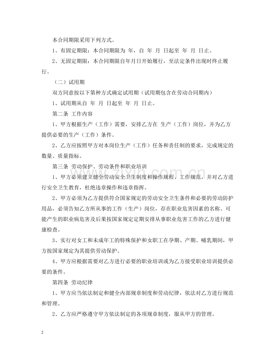 简易劳务合同样本.docx_第2页