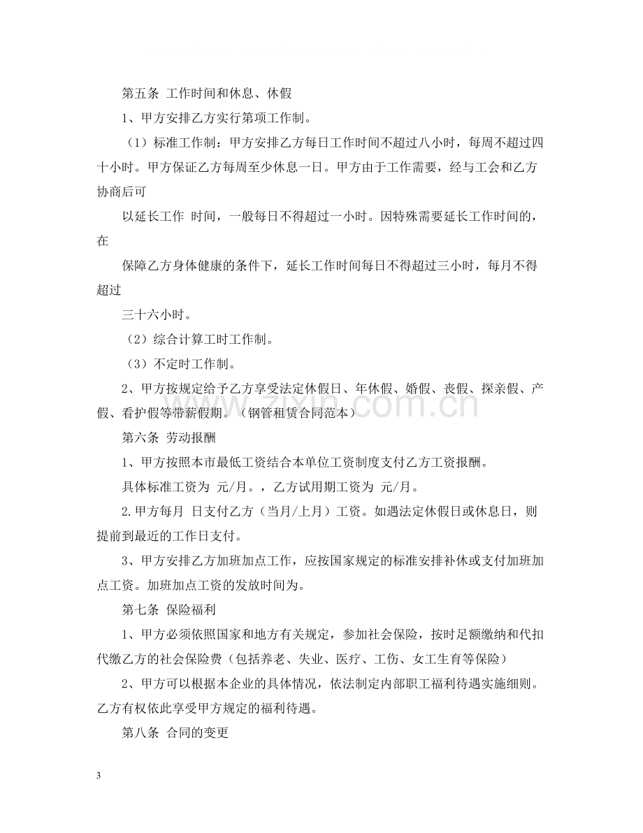 简易劳务合同样本.docx_第3页