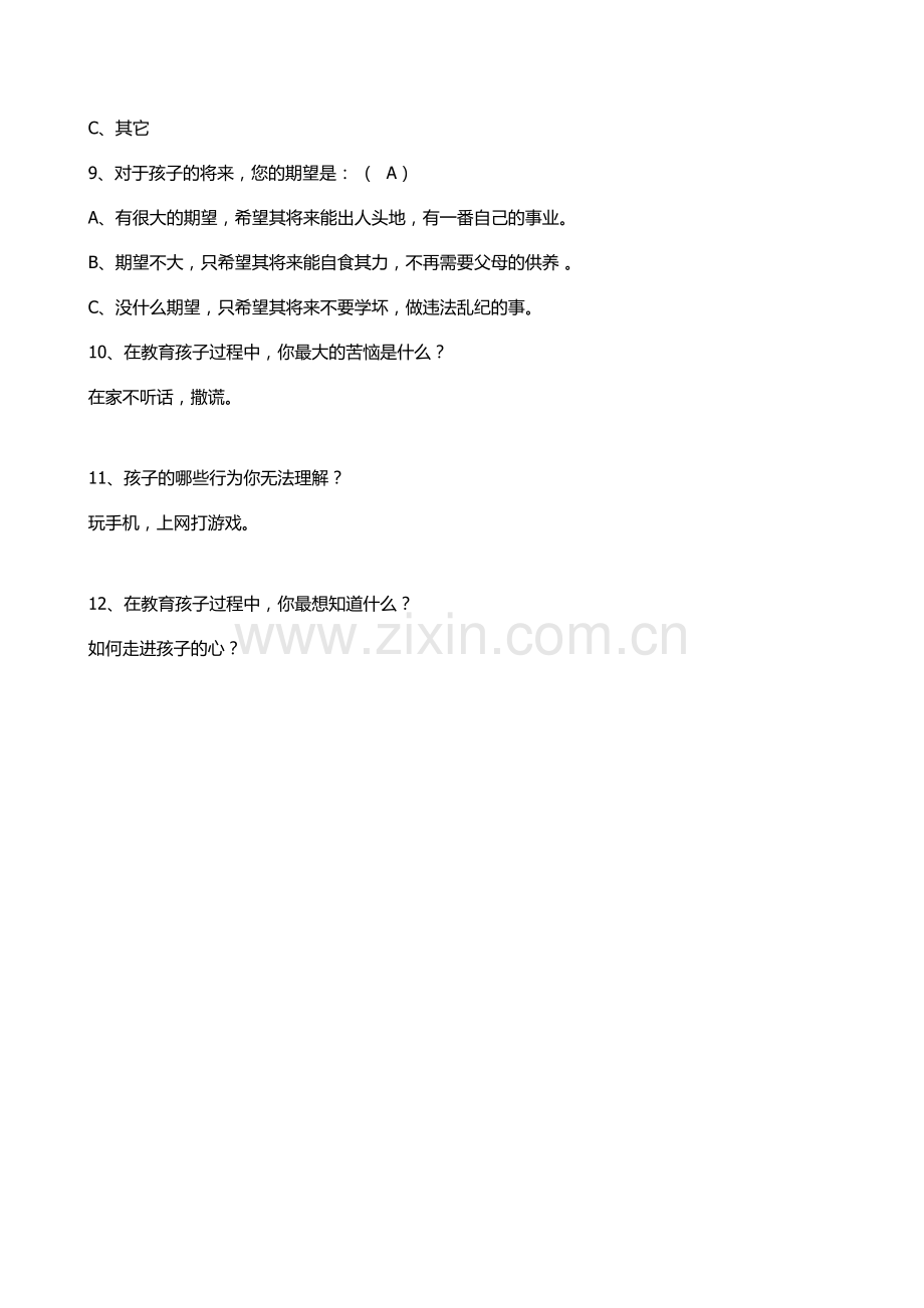 家校沟通调查问卷-(2).docx_第2页