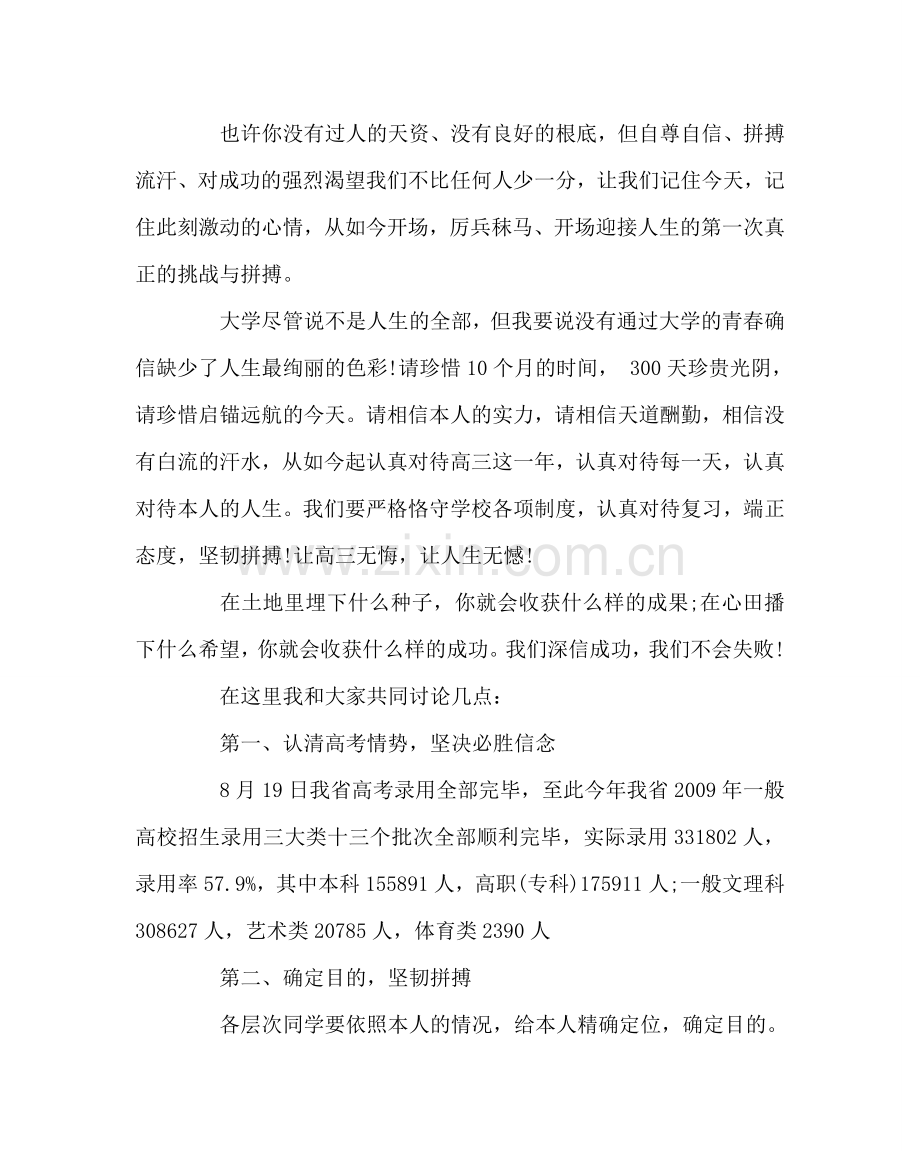 教导处范文高考动员会上的发言稿.doc_第2页