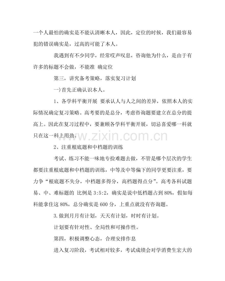 教导处范文高考动员会上的发言稿.doc_第3页