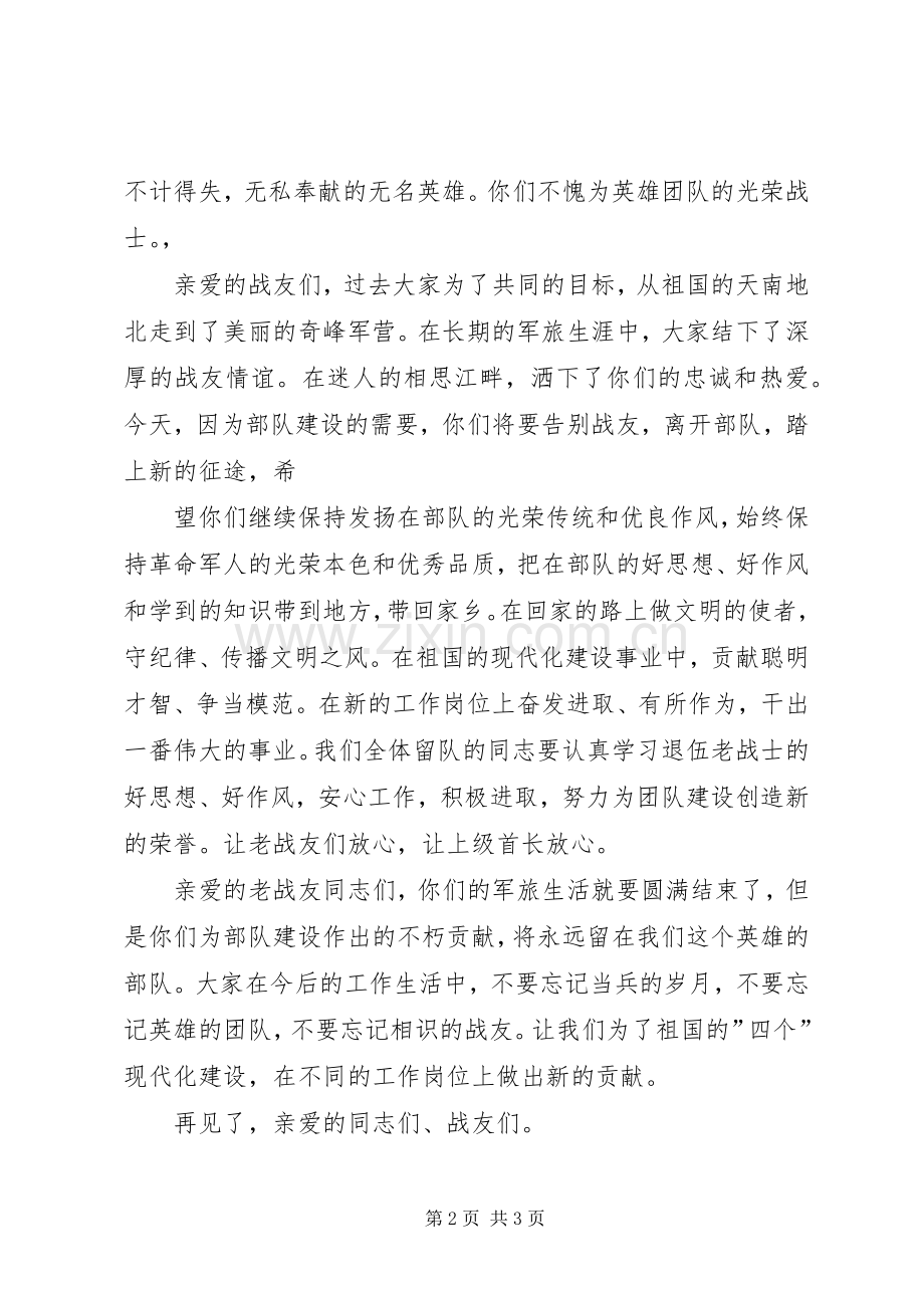 欢送老兵退伍主持稿(2).docx_第2页