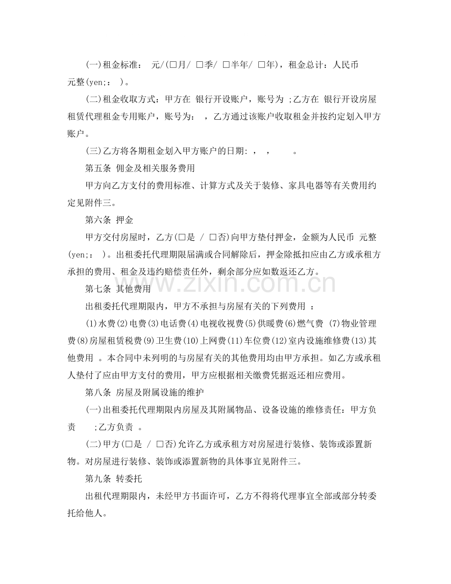 北京市房屋出租委托代理合同范本.docx_第2页