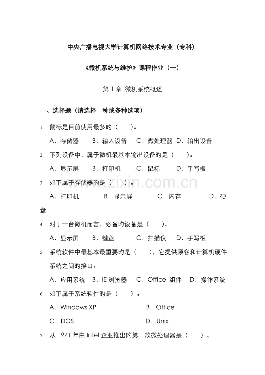 2022年微机系统与维护课程作业与答案一.doc_第1页