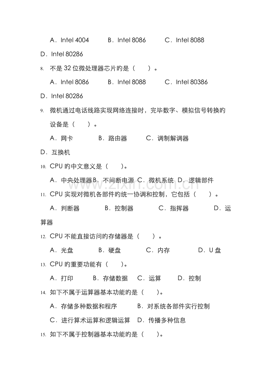 2022年微机系统与维护课程作业与答案一.doc_第2页