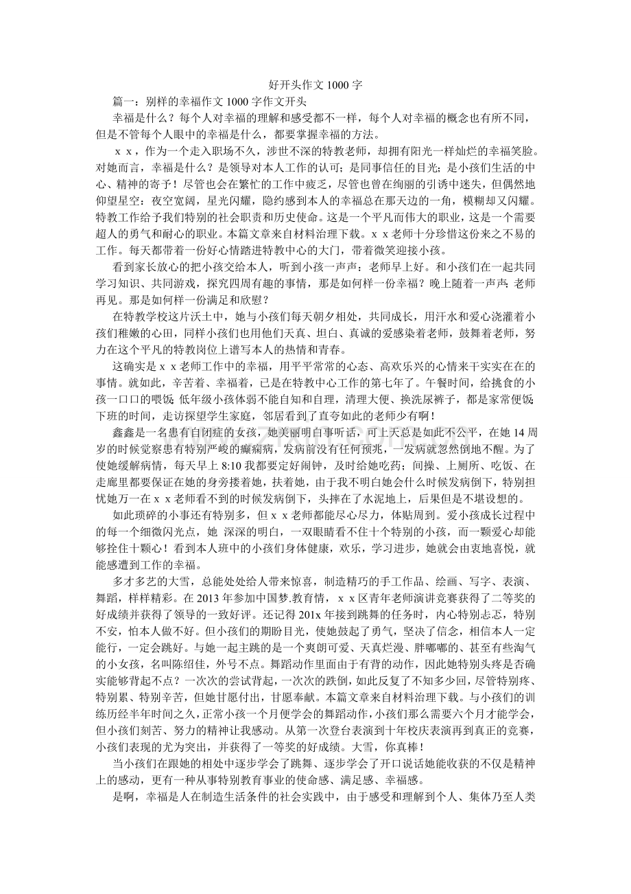 好开头作文1000字.doc_第1页