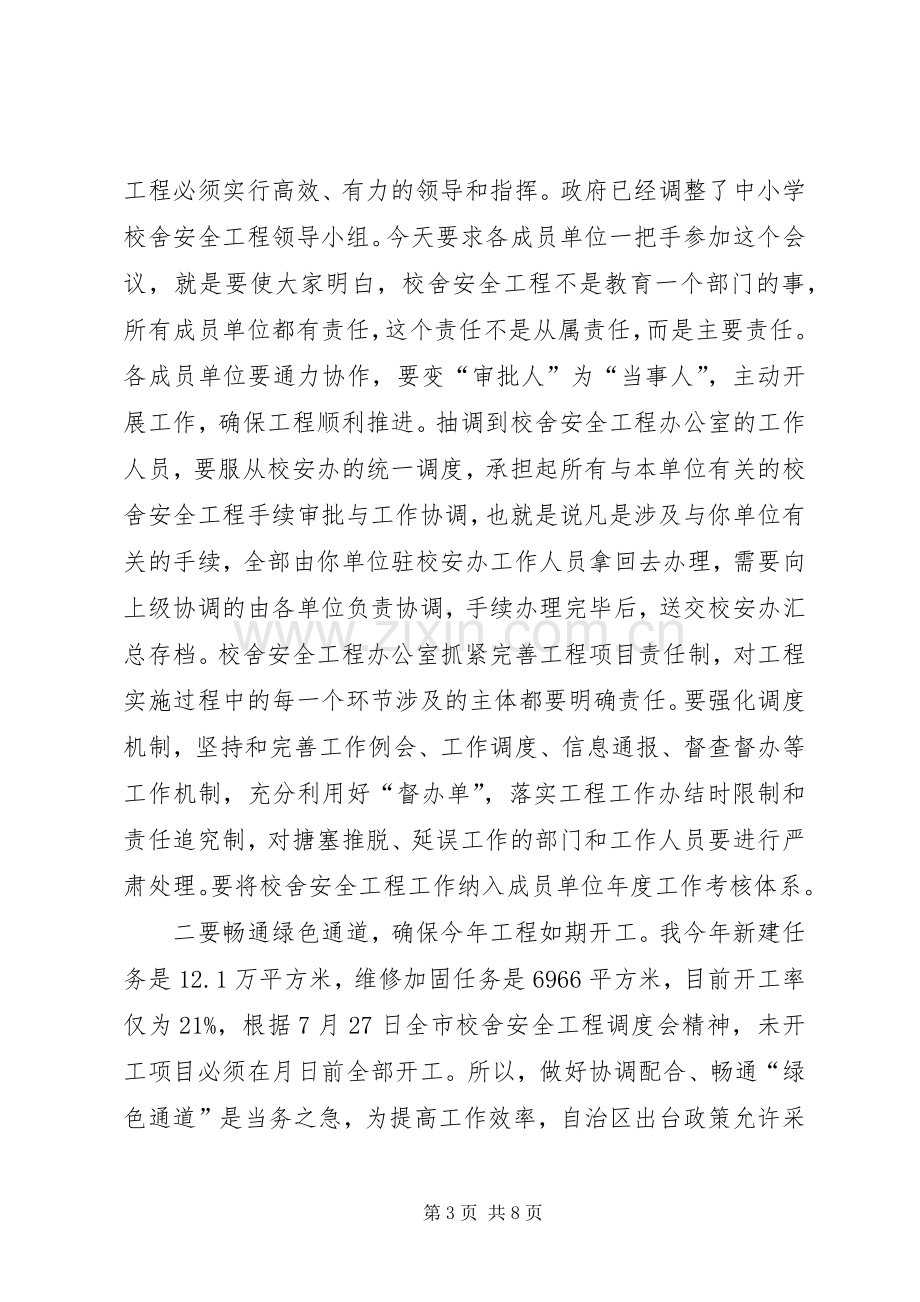 县长在校舍安全工作大会的发言.docx_第3页